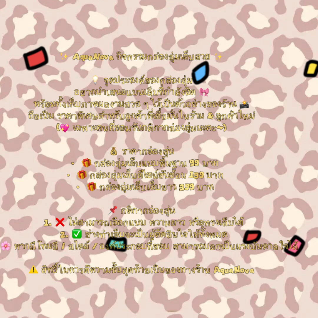 ManicureBlind Box 【Available Blind Box Styles: Basic / Complex / Long Nails / Original Design】